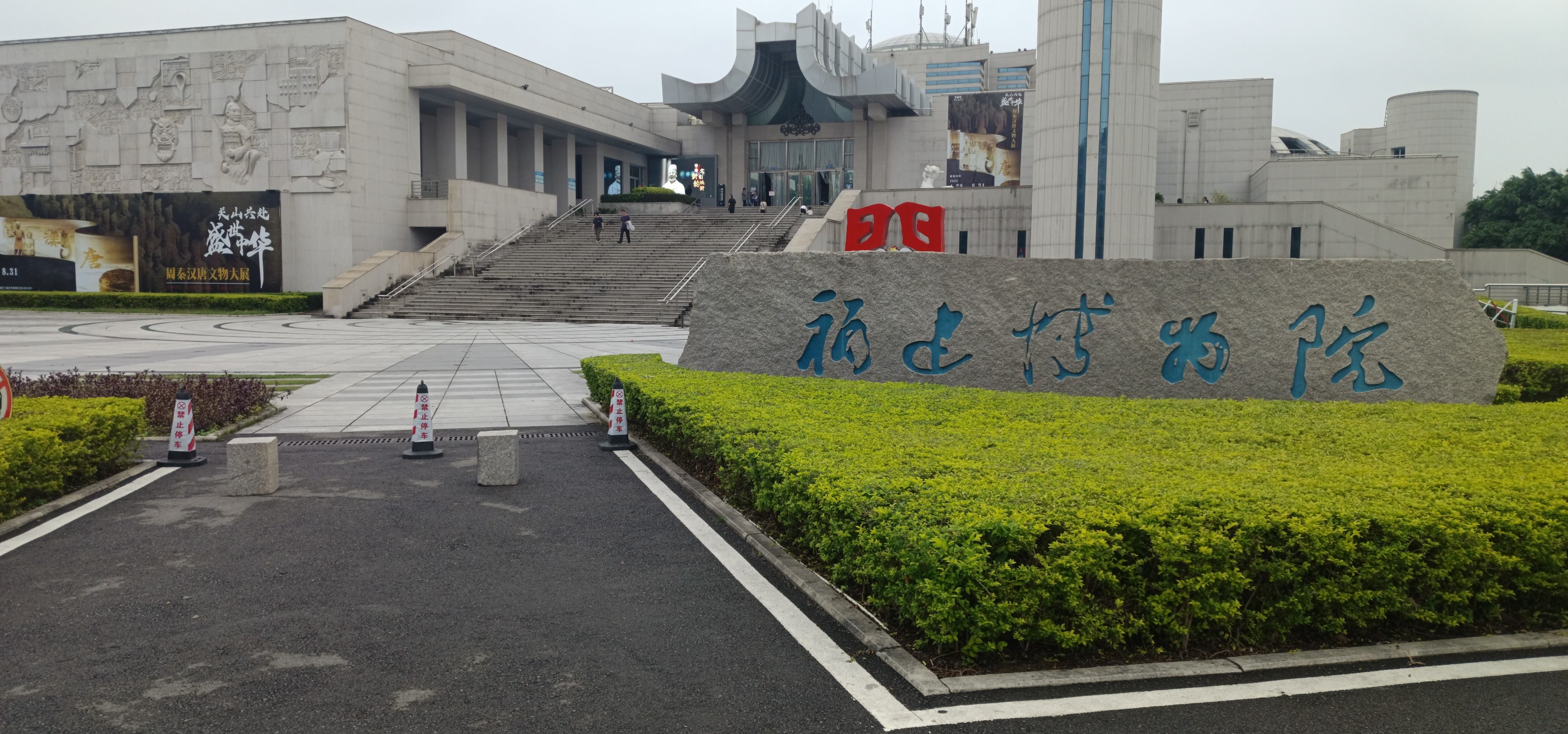 福建博物院